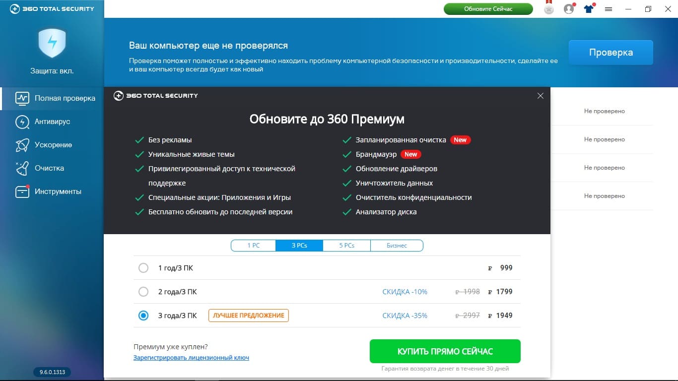 360 Total Security 11.0.0.1032 download the new version for windows