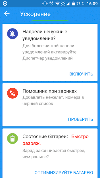 360 Total Security для Android
