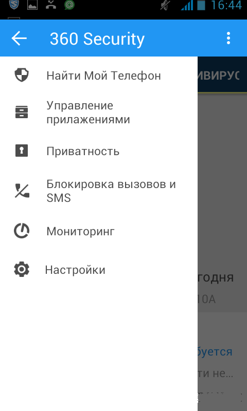 360 Total Security для Android