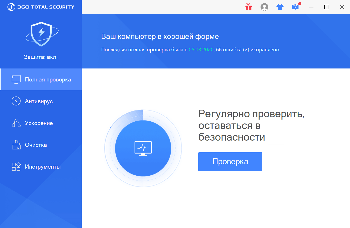 Скачать 360 Total Security на русском языке бесплатно